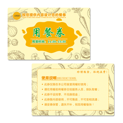 定制PVC防水餐券食堂饭卡餐票