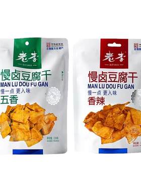 老李慢卤豆腐干150g袋装即食豆干