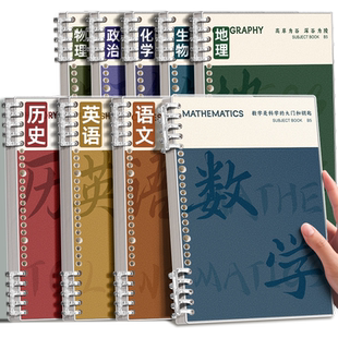 分科目笔记本子加厚高中生初中生专用b5活页全套七科学科课堂分科错题中学生语文英语物理数学各科作业本初一