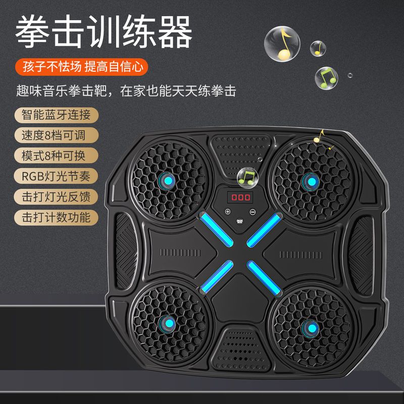 儿童音乐拳击机拳击墙靶靶打击自由搏击儿童家用拳反应靶器材训练