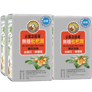 京都念慈庵无糖枇杷膏方便携带装舒缓润肺护嗓3盒金银花非秋梨膏