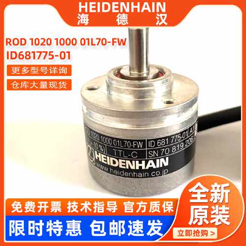 议价海德汉ID:681775-01全新原装正品ROD 1020 1000 01L70-FW编码