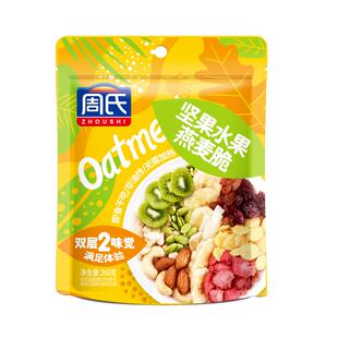 周氏燕麦脆奇亚籽酸奶坚果水果即食孕妇儿童干吃果味混合袋装麦片
