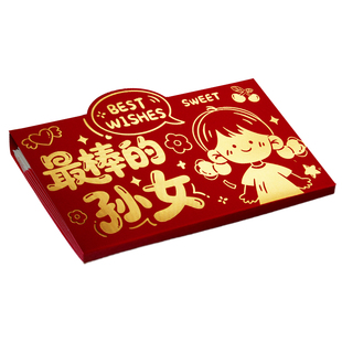 给棒棒的孙女新年红包2026新款适用儿童立体创意生日利是封压岁钱