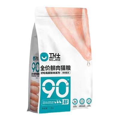 卫仕猫粮X90鲜肉全价无谷通用粮