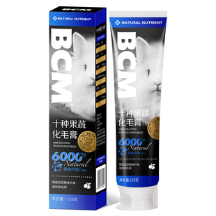 BCM兔子专用化毛膏120g兔子必备品用品兔兔仓鼠龙猫化毛膏营养膏