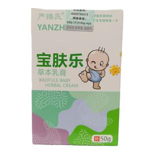 严臻氏宝肤乐草本乳膏婴儿童宝宝去疹子防敏止痒抑菌红屁屁润肤膏