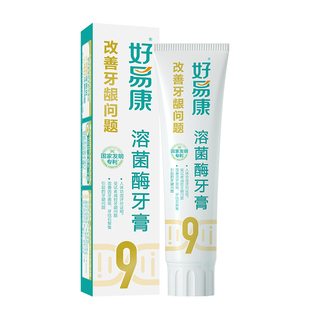 2支装好易康牙膏9号生物溶菌改善牙石牙龈敏感清新口气正品家庭装