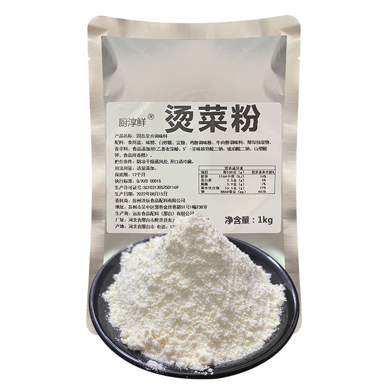 烫菜粉麻辣烫涮菜煮菜粉商用包装