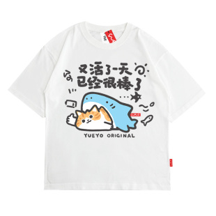 悦游 又活了一天2025夏季新款原创宽松纯棉短袖T恤男橘猫鲨鱼搞笑