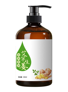 （赠送擀筋棒）生姜艾草发热精油