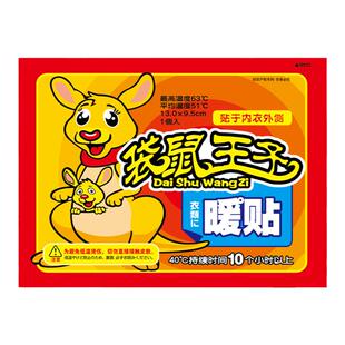 袋鼠王子发热贴大号暖贴女士暖宫贴12小时防寒保暖贴冬季保暖神器