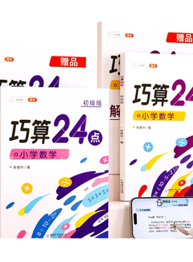 【斗半匠】巧算24点数学思维训练