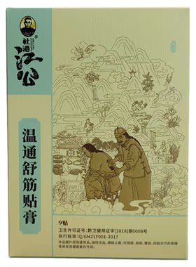 正品浏阳骨科医院江公温通舒筋贴