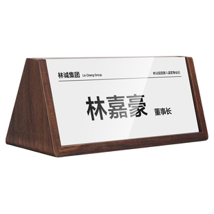高档实木会议台卡座位牌展示台牌席卡台签桌签名字评委姓名立式席位卡坐席水牌亚克力桌牌立牌三角名牌人名架