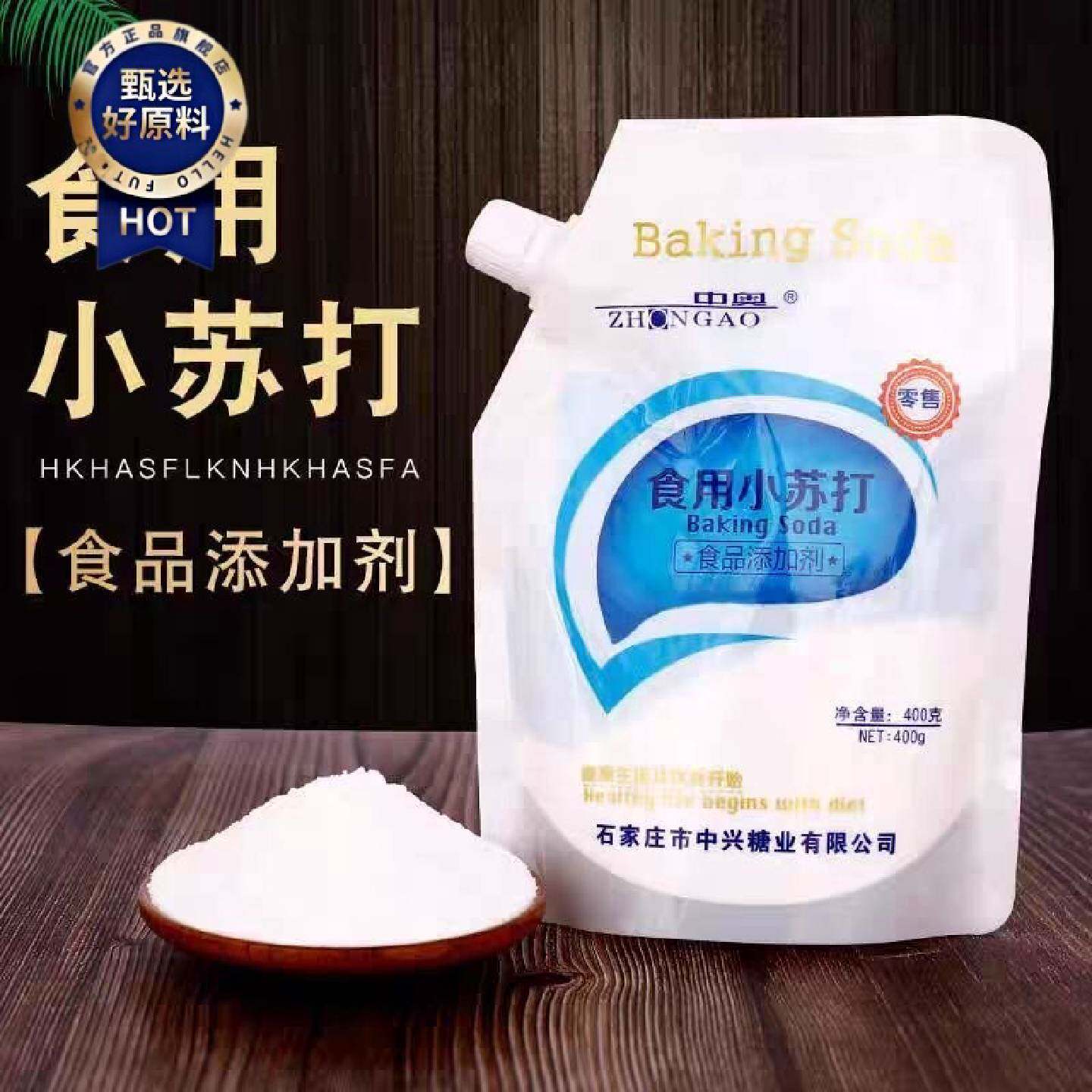 中奥小苏打袋装厨房清洁食用烘焙小苏打食品级家用洗油渍清洗果蔬