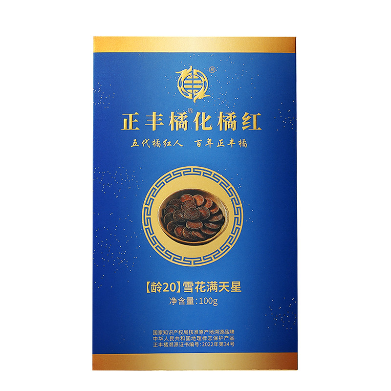 满天星化橘红看得见品质道地正宗