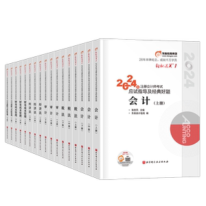 东奥2025年注册会计师考试轻松过关一25注会官方教材书轻1二cpa审计税法财管经济法战略真题库练习题2024冬奥指南习题资料刷题网课