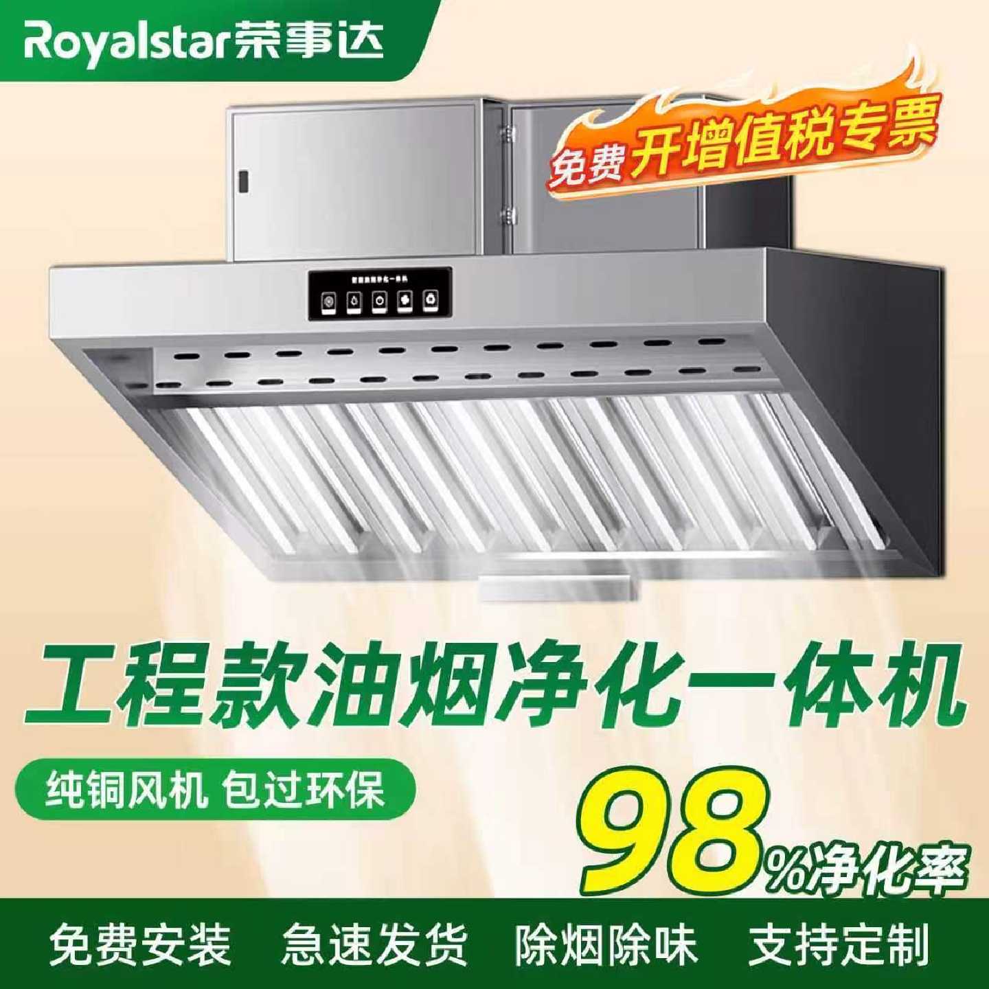 荣事达商用净化一体机吸力饭店抽油烟机油烟机厨房餐饮家用排烟
