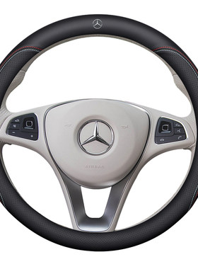 奔驰方向盘套C260L/E300L/S350/GLC260/GLB200GLK300真皮四季把套
