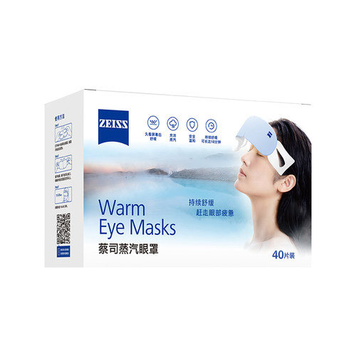 蔡司蒸汽眼罩40片睡眠缓解控温热敷遮光舒适眼疲劳眼贴