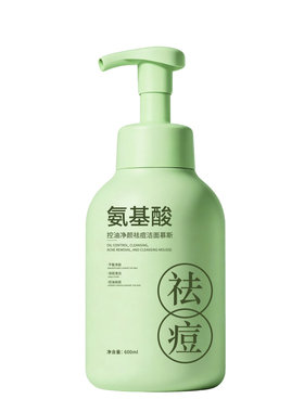 正品氨基酸控油净颜祛痘洁面慕斯