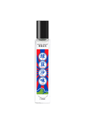 野兽青年淡香水可甜可盐少女感