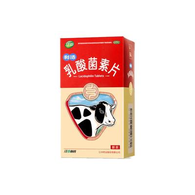 【江中】乳酸菌素片0.4g*32片/盒用于消化不良小儿腹泻肠炎便秘养出有益菌