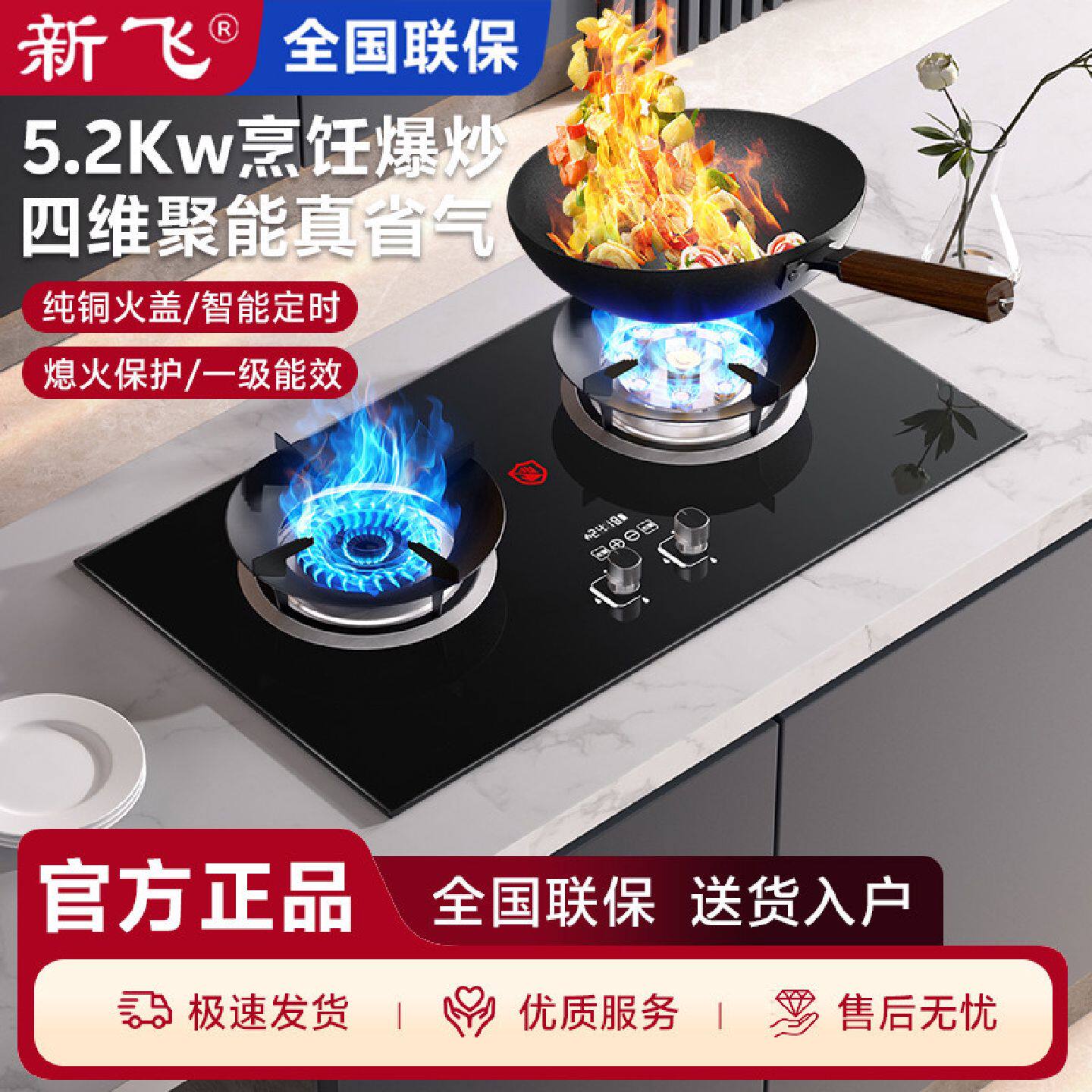 新飞直喷煤气灶家用天然气液化气节能猛火灶灶具嵌入式煤气灶