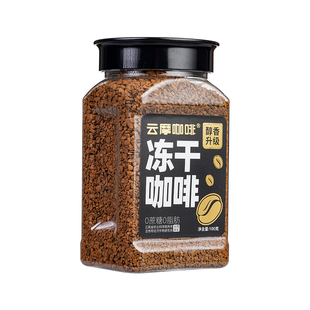 【百补】食之巅云摩农科院美式黑咖啡速溶0蔗糖0脂健身冻干黑咖啡