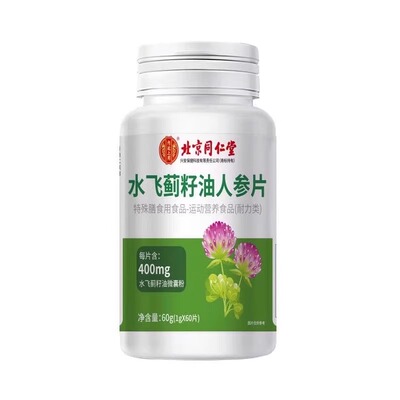 北京同仁堂护肝水飞蓟胶囊