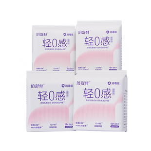 倍舒特透气卫生巾轻0感迷你巾护翼量少日用护垫姨妈巾185mm4包
