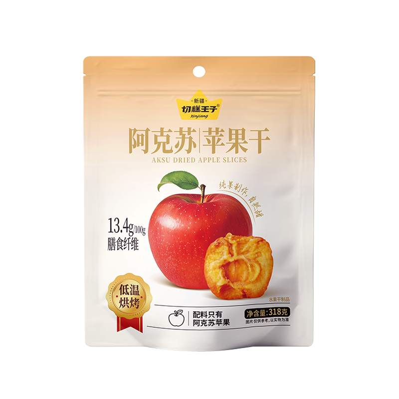 切糕王子新疆阿克苏苹果干独立包装休闲零食三蒸三晒无蔗糖苹果干