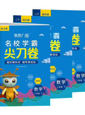 2021年尖刀侠名校学霸尖刀卷