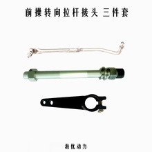 转向拉杆配件 用于前操方向盘前控船用电动推进器舷外机挂机改装