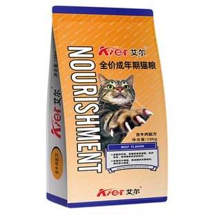 艾尔牛肉味全价猫粮10kg成猫专用猫粮通用家猫20斤 猫粮喂流浪猫