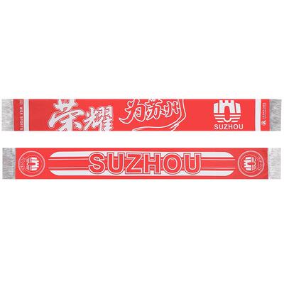 苏超苏州队官方纪念球迷围巾