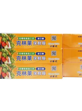 克林莱保鲜膜水果蔬菜食品保鲜