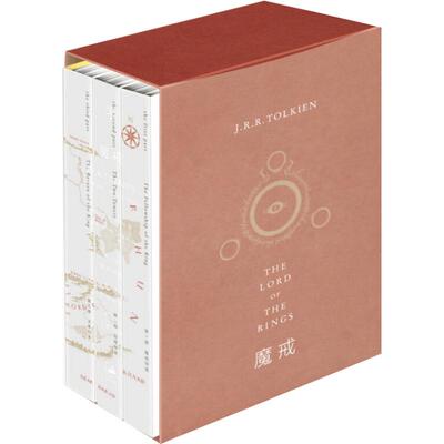 魔戒三部曲全套3册新华书店