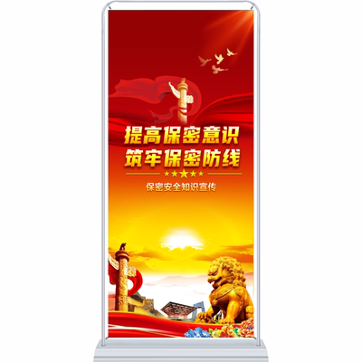 官方新版保密安全展架易拉宝海报