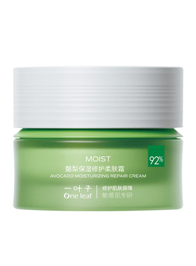 【官方正品】一叶子酪梨面霜保湿