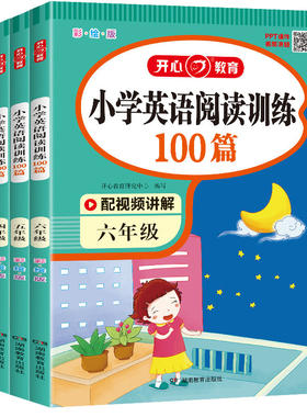 三四五六年级小学英语阅读强化训练100篇上下册 小学生英语阅读理解专项训练每日一练训练题课外阅读理解同步天天练阶梯拓展绘本