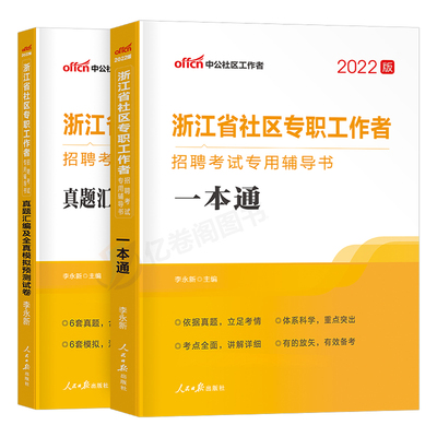 中公浙江省社区工作者教材试卷