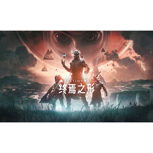 steam正版国区key 命运2 终焉之形 年票 宿命边缘 预言之年现货