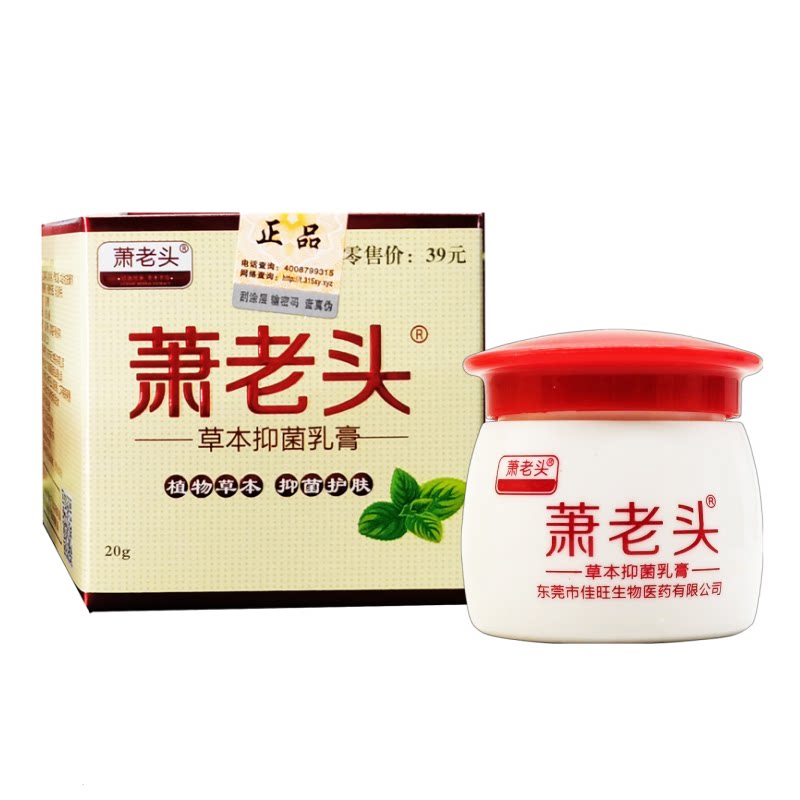 萧老头抑菌乳膏藓肤王抑菌软膏