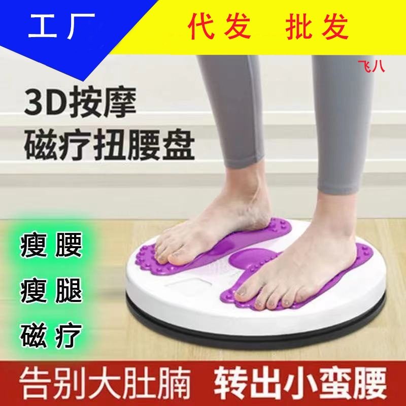 扭腰盘家用健身扭腰机健身磁石按摩健腹室内健身室内转盘运动器材