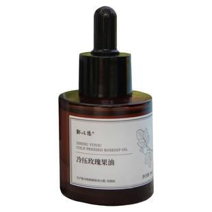 郑以悠冷压玫瑰果油干皮敏感面部屏障精华油按摩刮痧精油秋冬保湿