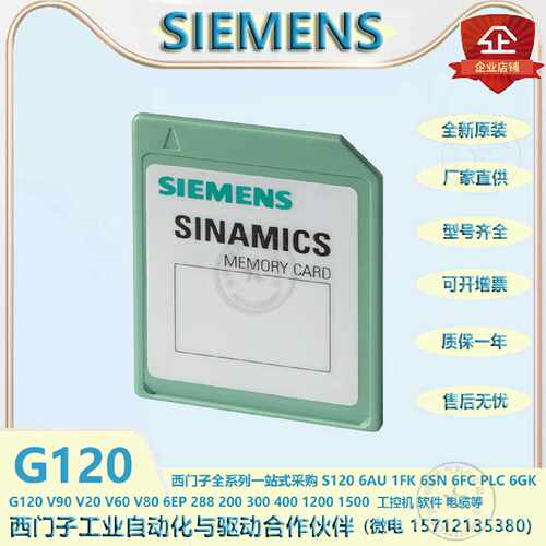议价6SL3054-4AG00-2AA0-Z F01E01西门子G120变频器SD卡512MB原装
