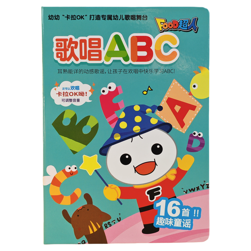 ABCsong发声书歌唱ABC早教玩具书