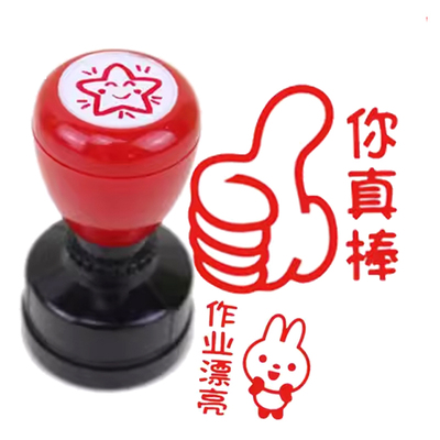 儿童奖励印章老师教师用
